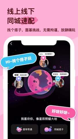 搭子星球正版截图1