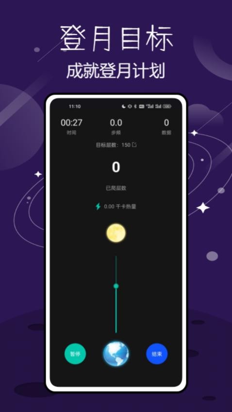登月计划免费版截图1