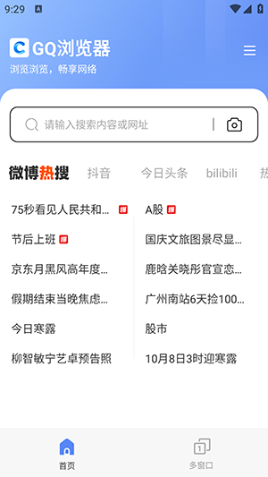 Gq浏览器免费版截图1