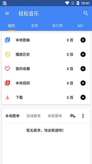 轻松音乐免费版截图2