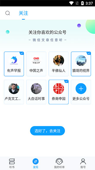 爱听书最新版截图2