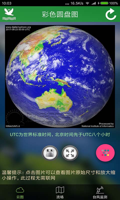 卫星云图天气预报手机版截图2