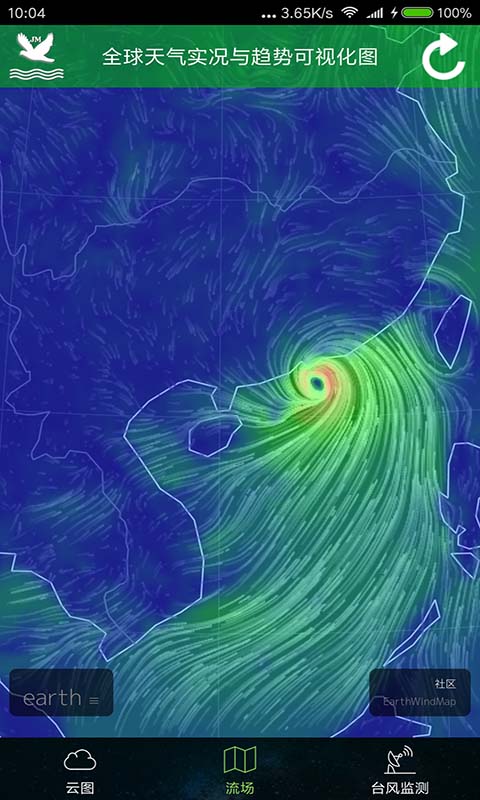 卫星云图天气预报手机版截图1