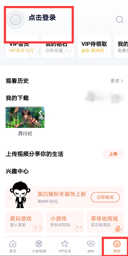 腾讯视频怎么登录别人的会员