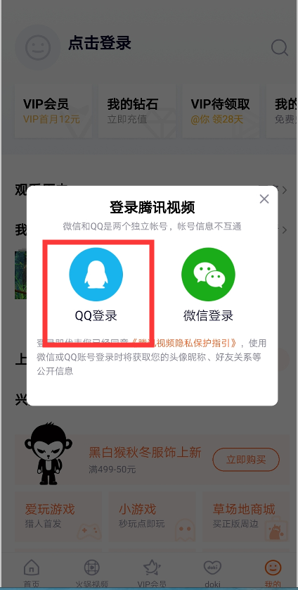 腾讯视频怎么登录别人的会员