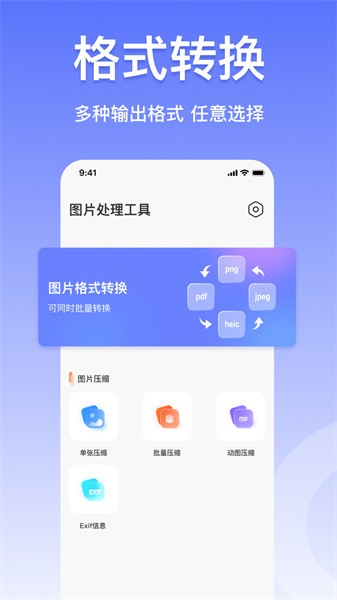 Jpg格式转换器手机免费版截图3