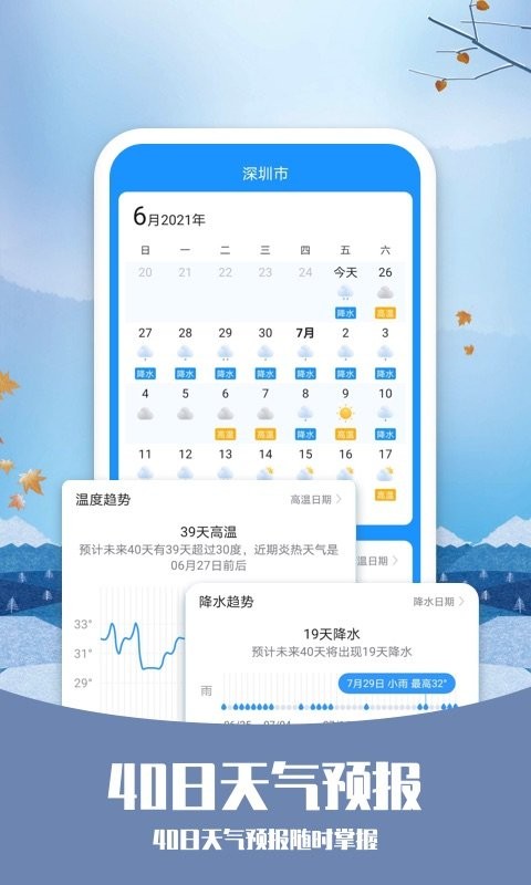 知否天气手机版截图2