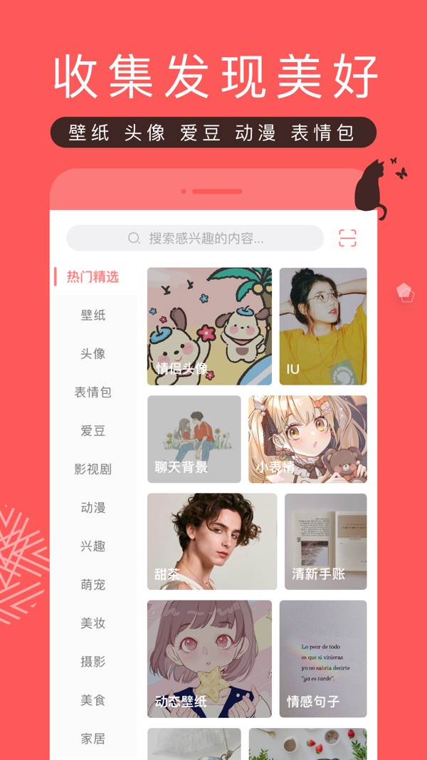 堆糖壁纸免费版截图1