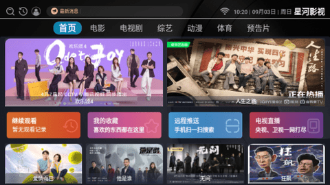 星河影视Tv版截图4