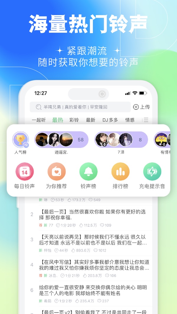 铃声多多最新版截图4