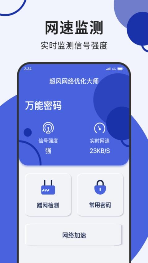 超风网络优化大师手机版最新版截图3