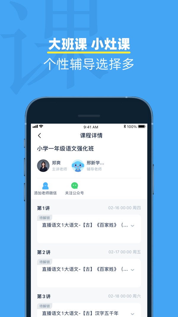 小盒课堂最新版截图2