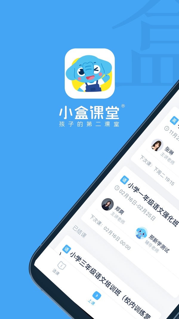 小盒课堂最新版截图1