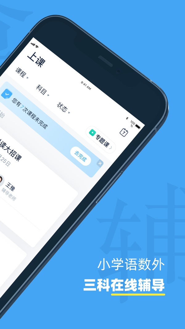 小盒课堂最新版截图3