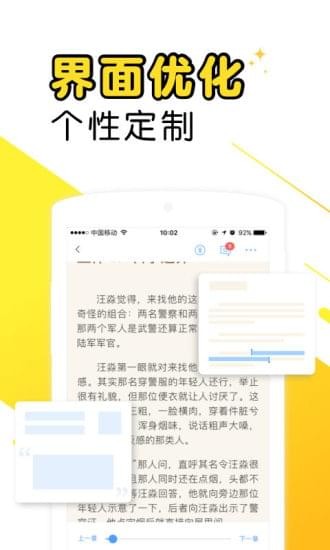 爽阅小说最新版截图1