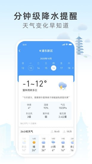 今时天气最新版截图2