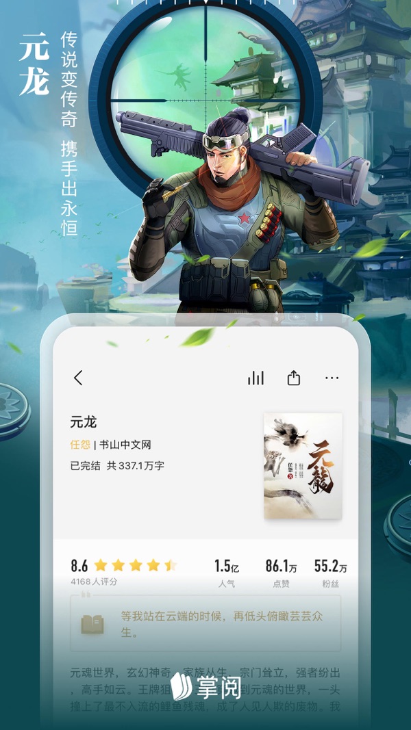 爱读掌阅免费版截图3