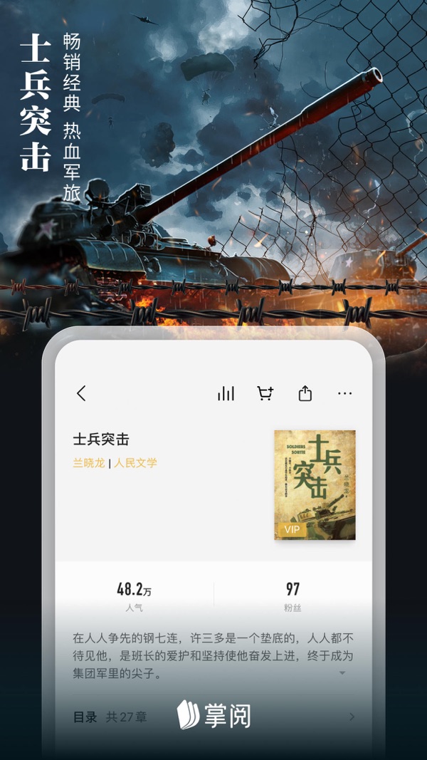 爱读掌阅免费版截图1