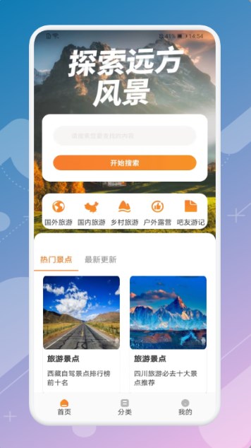 月兔旅游宝最新版截图3