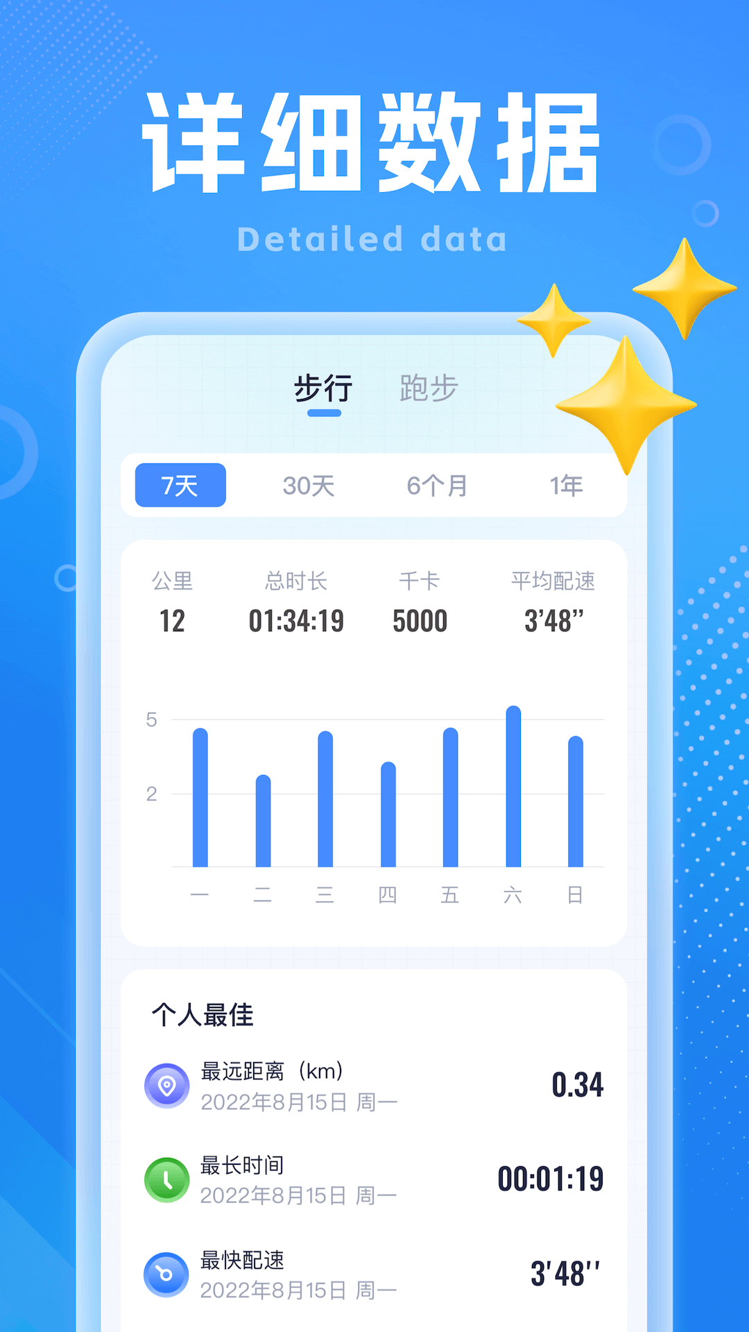 如意计步最新版截图1