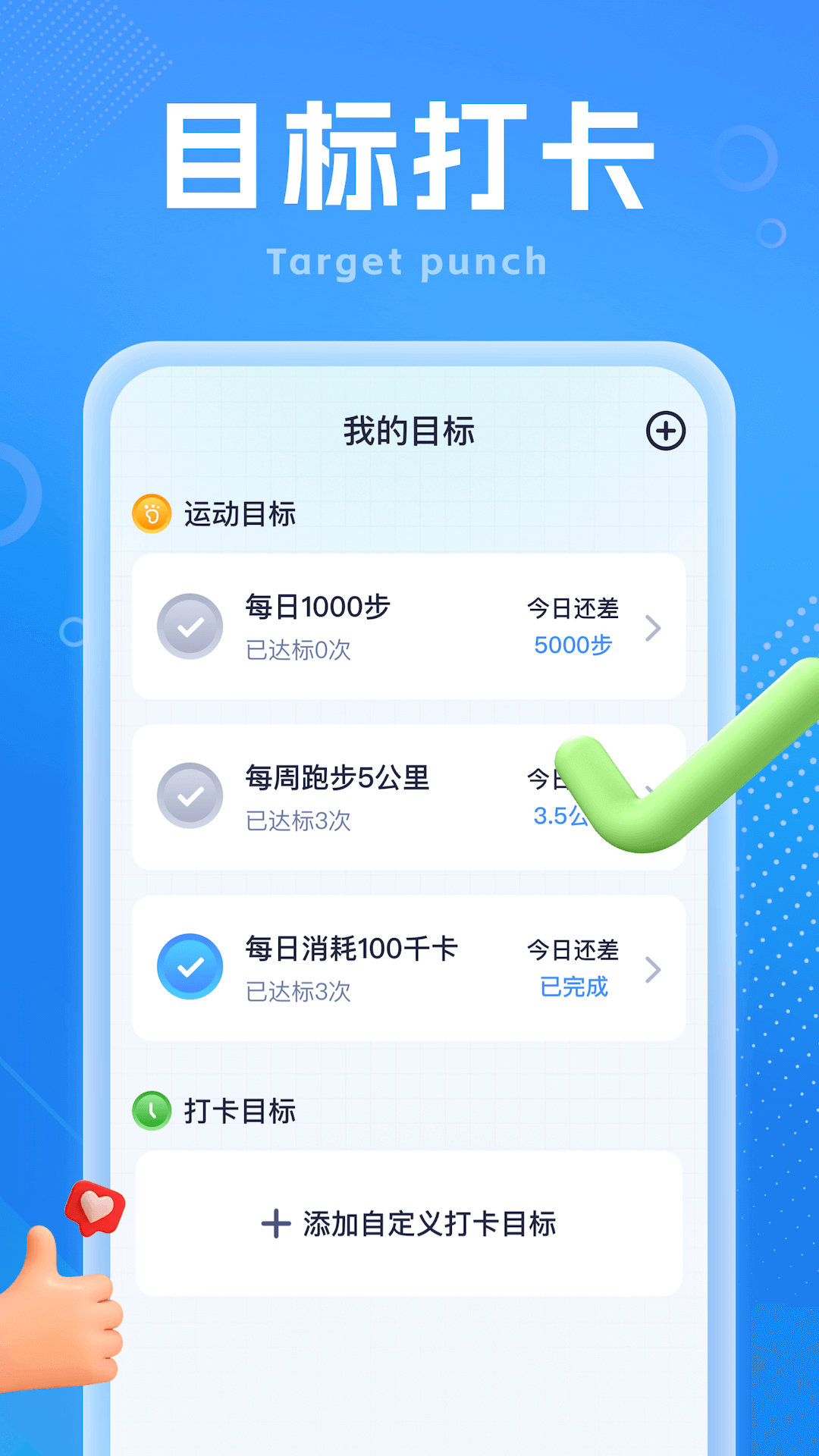 如意计步最新版截图3