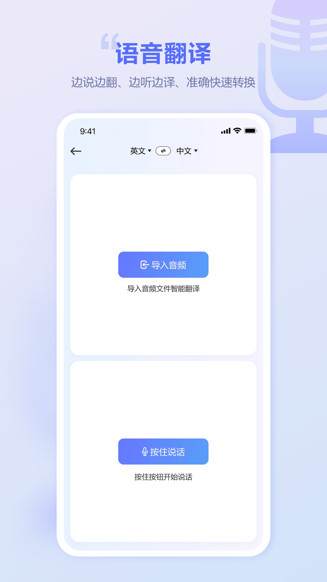 口袋翻译官免费版截图2