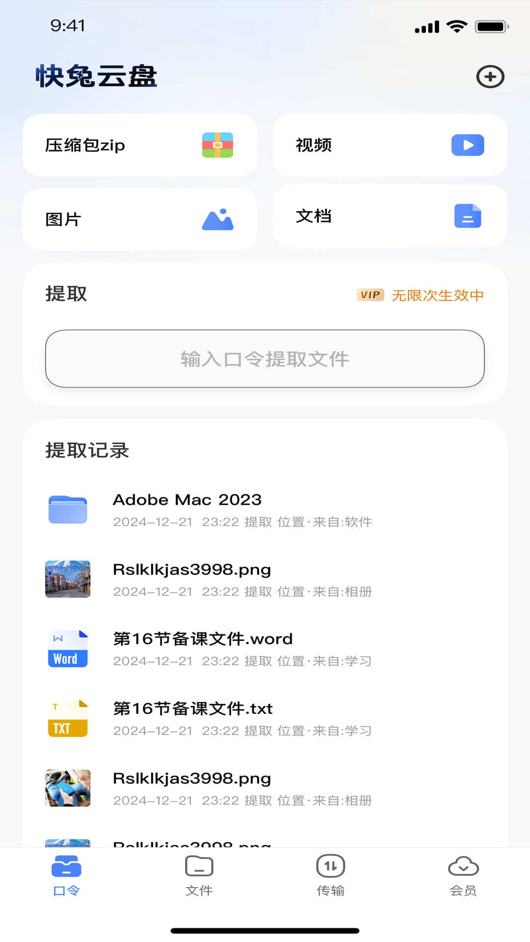 快兔网盘免费版截图3