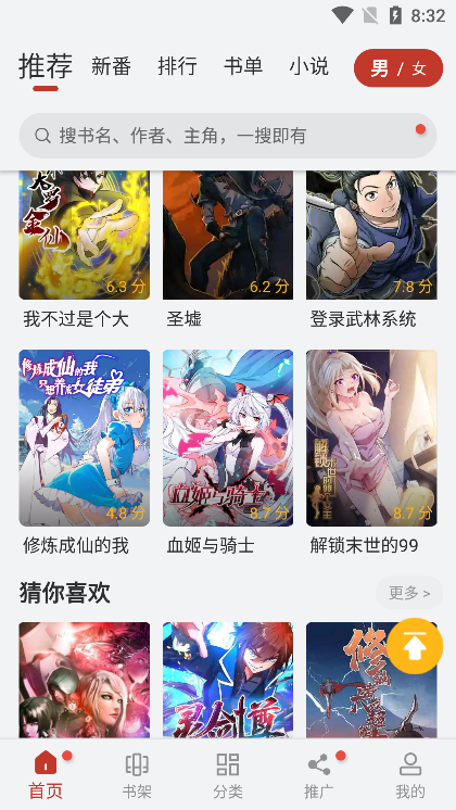 追漫大师去广告版无弹窗广告打扰的漫画软件截图3