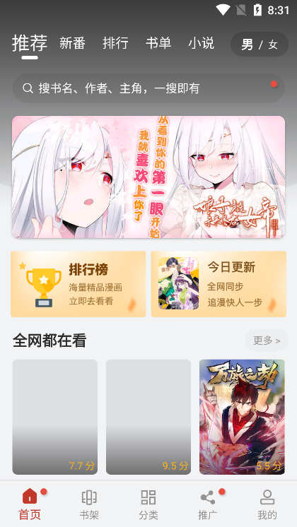 追漫大师去广告版无弹窗广告打扰的漫画软件截图2