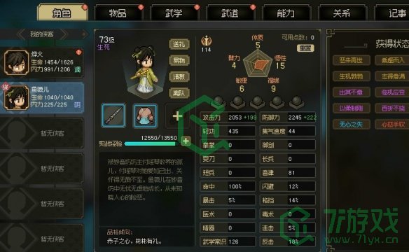 《大侠立志传》鱼薇儿送礼方法