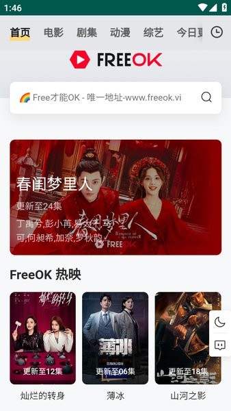 Free Ok软件最新版截图3