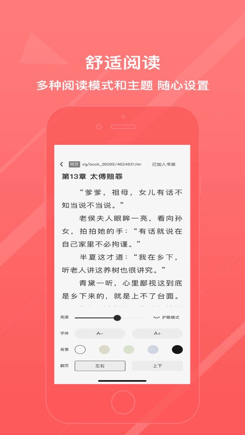 八戒阅读器旧版截图2