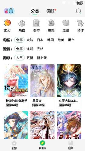 嘀哩漫画最新版截图3