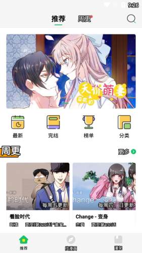 嘀哩漫画最新版截图1