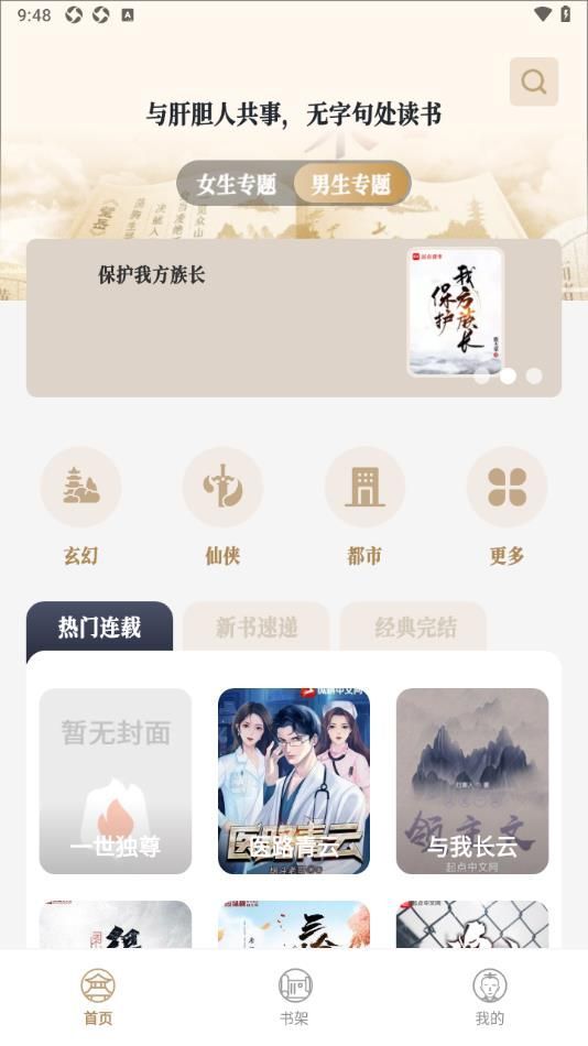 米禾阅读免费版截图2