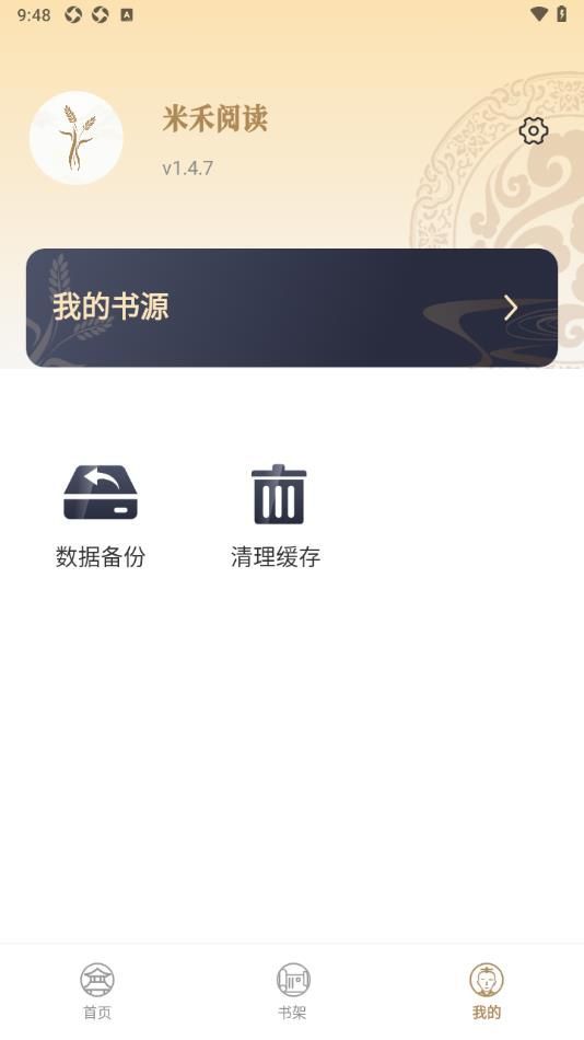 米禾阅读免费版截图3