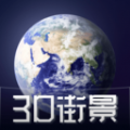 3D天眼卫星街景地图手机版最新版