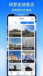 3D天眼卫星街景地图手机版最新版截图2