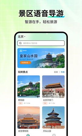 智游语音软件最新版截图2