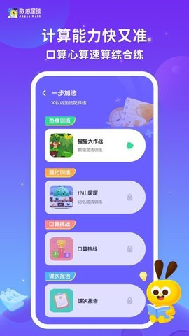 数感启蒙免费版截图3