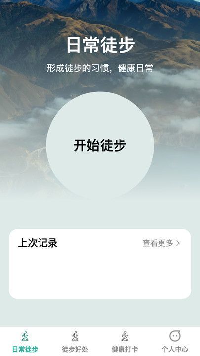 健步寻宝免费版截图1