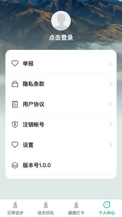 健步寻宝免费版截图2