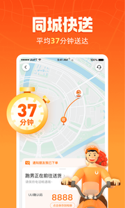 Uu跑腿软件最新版截图3