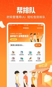 Uu跑腿软件最新版截图2