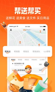 Uu跑腿软件最新版截图4