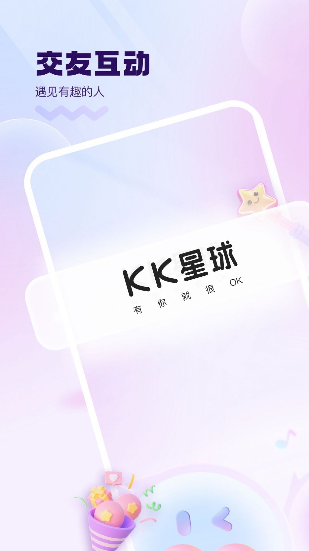 Kk星球最新版截图3