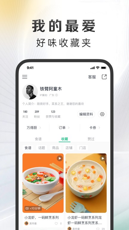 万得厨软件免费版截图2