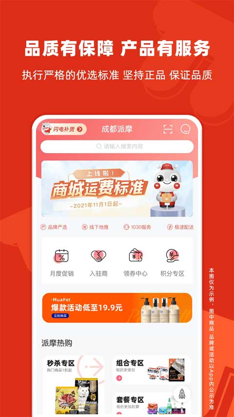 派摩商城最新版截图1