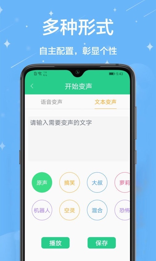 轻松变声器安卓版截图3