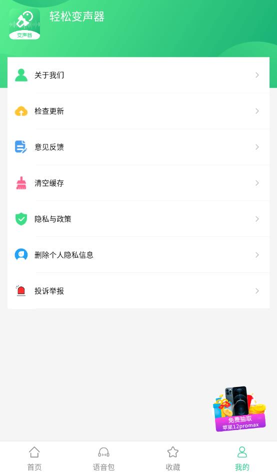 轻松变声器安卓版截图1